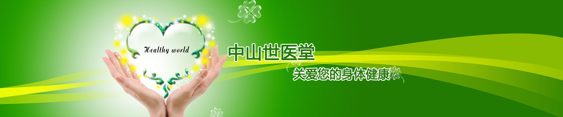 中山市世醫堂醫療器械有限公司
